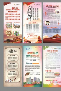 *核心价值观展板图片