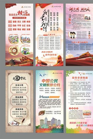 *核心价值观展板图片