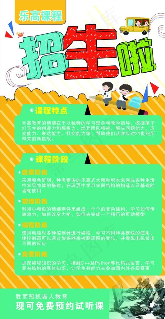 招生啦图片cdr矢量模版下载