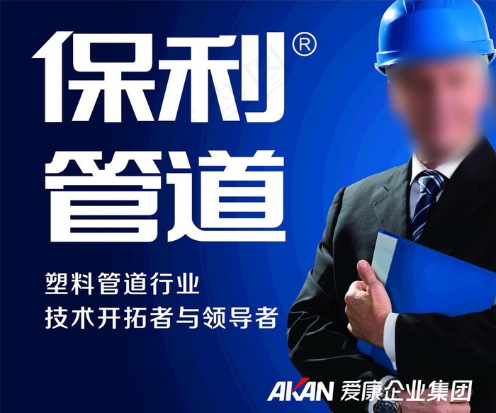 保利管道图片cdr矢量模版下载