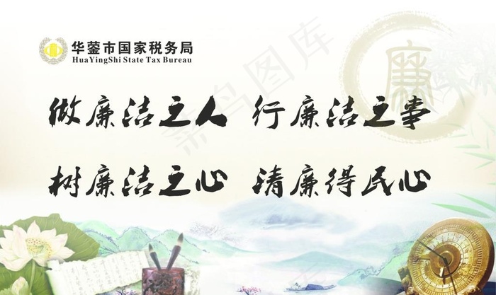 廉政挂画图片cdr矢量模版下载