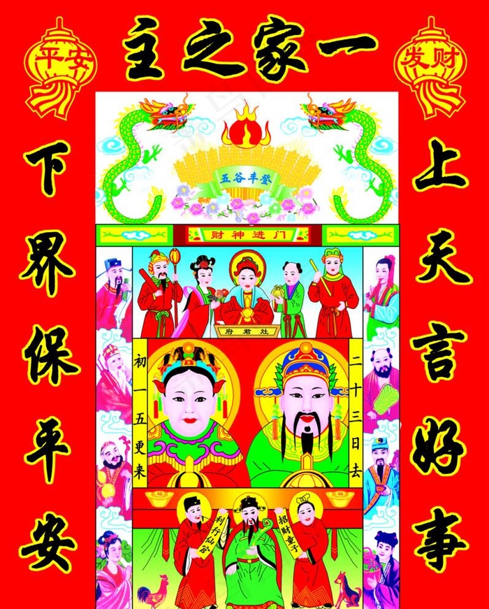 一家之主图片(2756X3543(DPI:200))psd模版下载