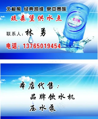 桶装水名片图片