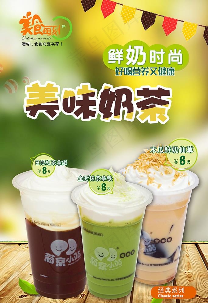 奶茶海报图片(3543X5315(DPI:150))psd模版下载