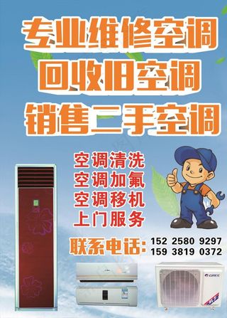维修空调回收空调图片