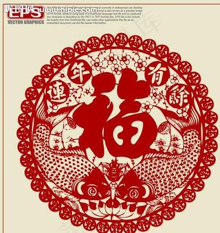 福字剪纸图片