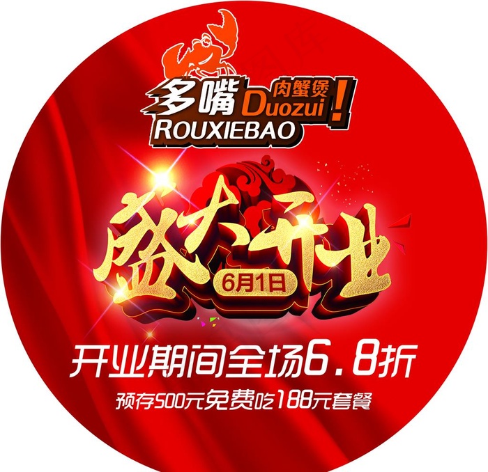 盛大开业图片psd模版下载