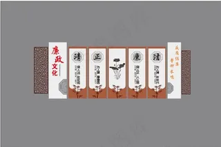 廉政文化墙图片
