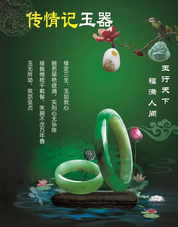 玉器海报图片(4167X5102(DPI:72))psd模版下载