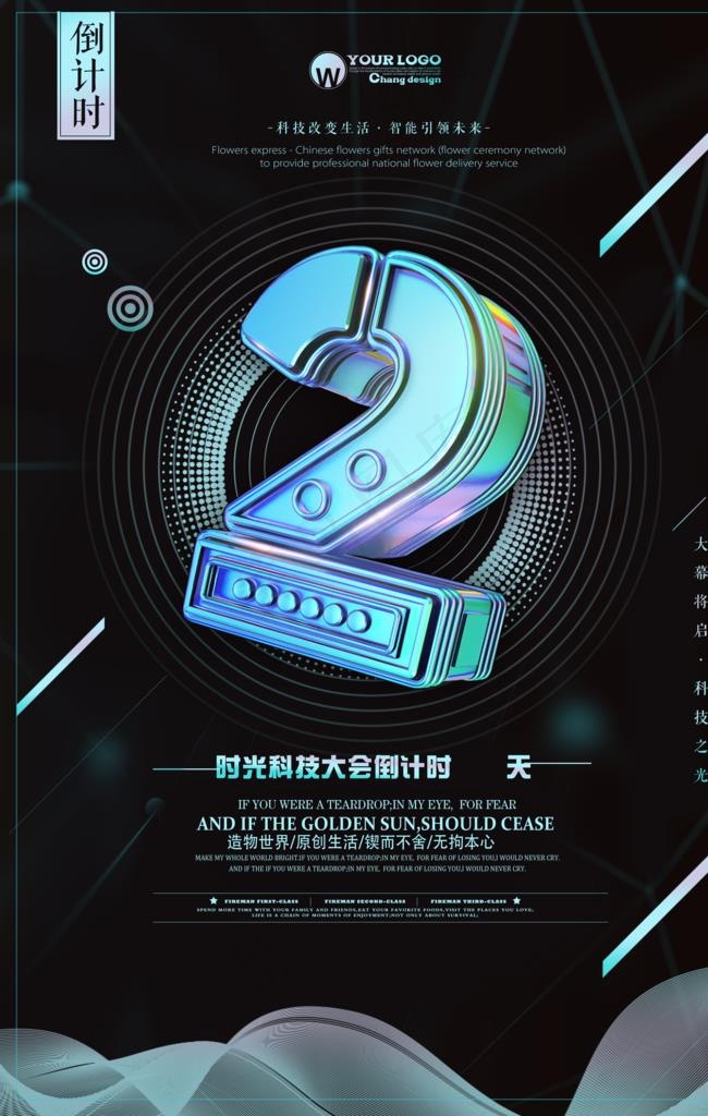 倒计时海报图片(3543X5316(DPI:150))psd模版下载