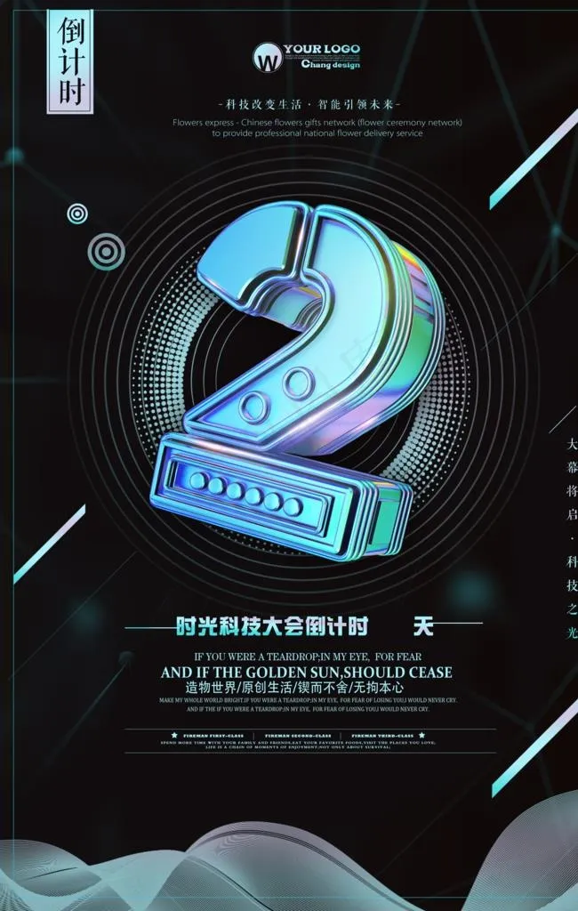 倒计时海报图片(3543X5316(DPI:150))psd模版下载