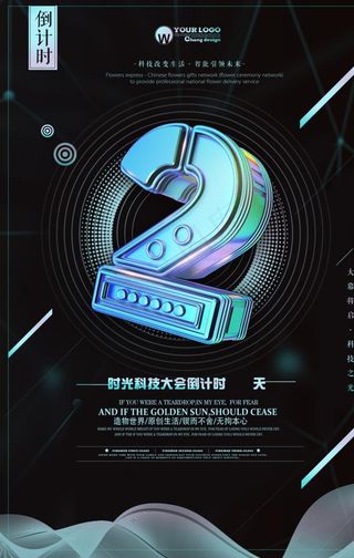 倒计时海报图片