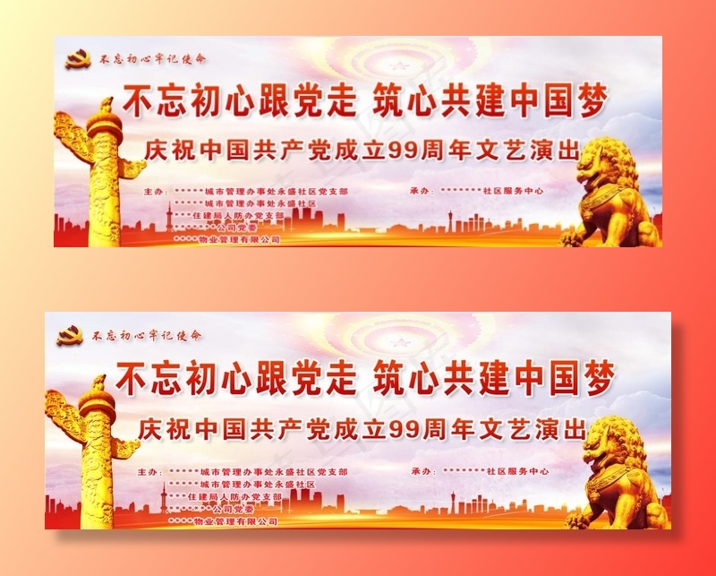不忘初心图片(1772X669(DPI:50))psd模版下载
