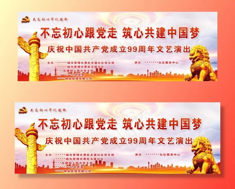 不忘初心图片(1772X669(DPI:50))psd模版下载
