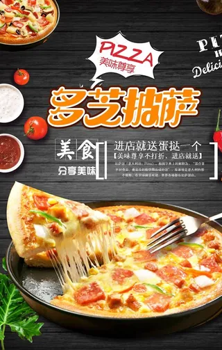 披萨海报图片