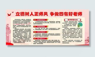 争做四有好老师图片