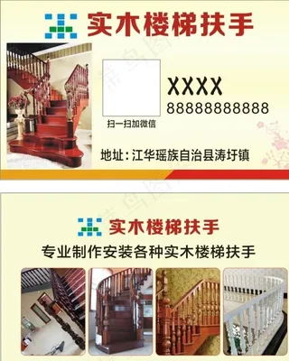 实木楼梯扶手名片图片