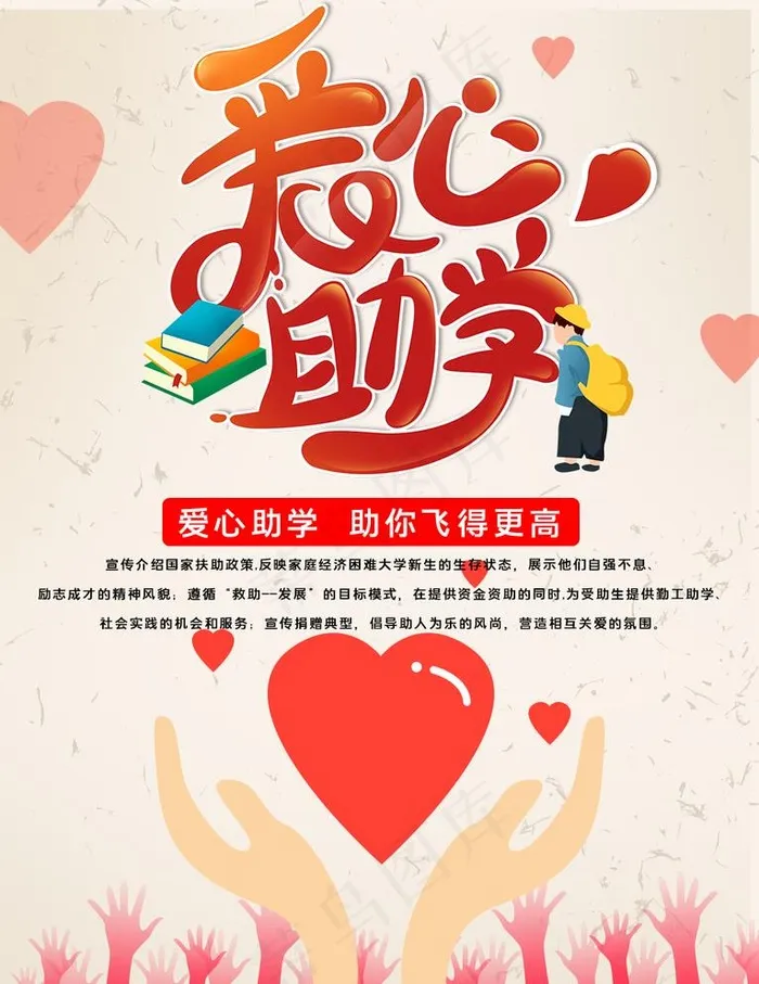 爱心助学图片psd模版下载