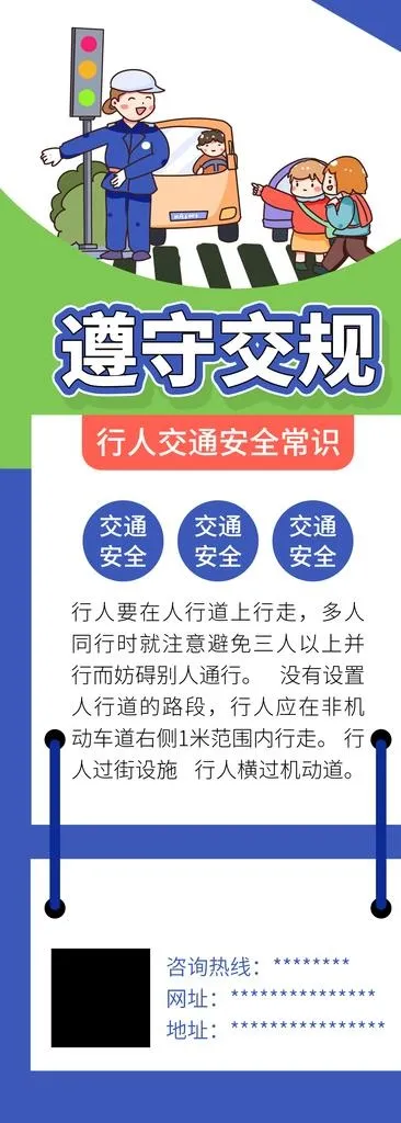 遵守交通图片(2000X5142(DPI:80))psd模版下载