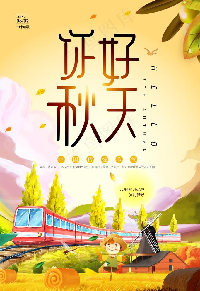 秋天图片(3543X5315(DPI:300))psd模版下载