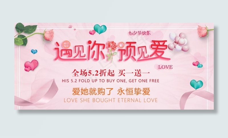 七夕活动banner图片psd模版下载