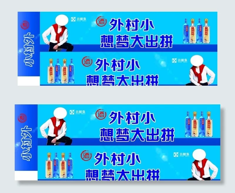 小村外酒业图片(210X297)cdr矢量模版下载