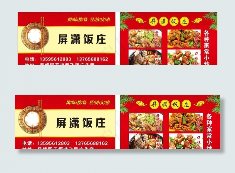 餐馆名片图片cdr矢量模版下载