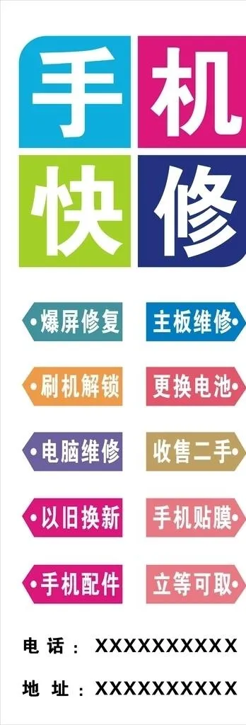 手机快修图片cdr矢量模版下载