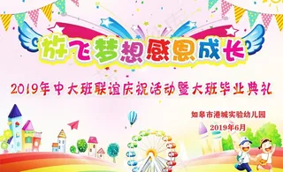 幼儿园毕业典礼背景图图片