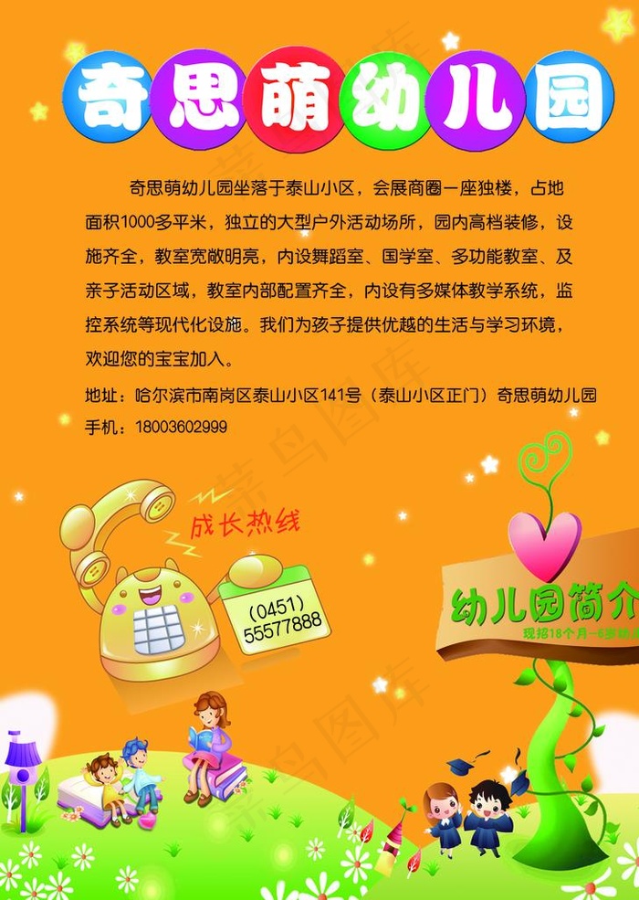 幼儿园简介图片(3402X4583(DPI:400))psd模版下载