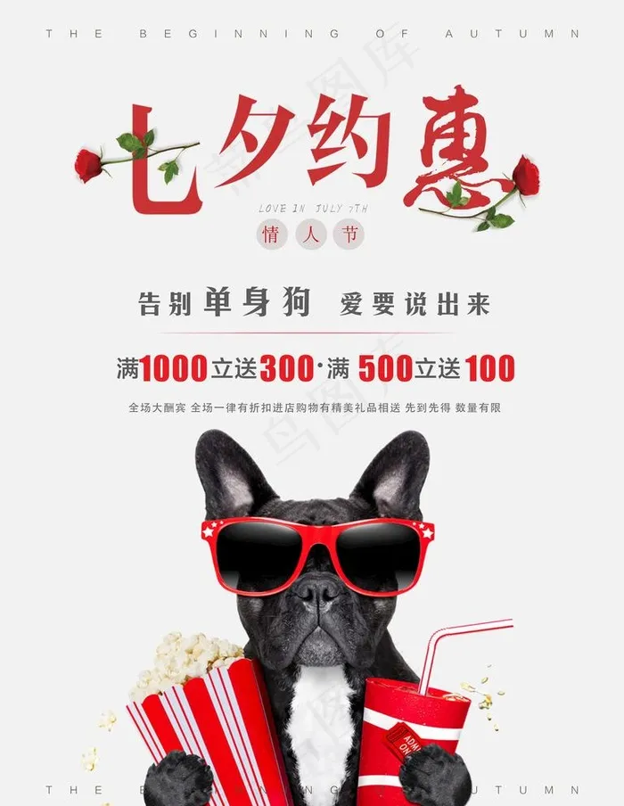七夕促销海报图片psd模版下载