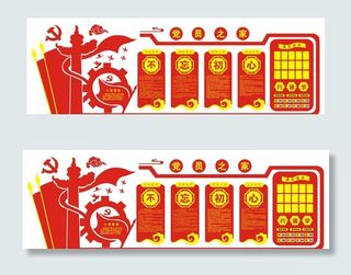 党政文化墙图片