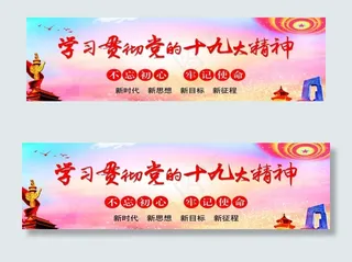 学习贯彻十九大精神图片