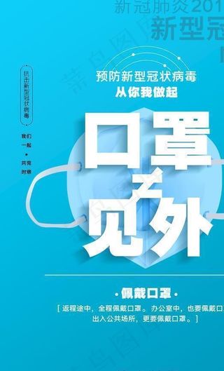 淡蓝色口罩不等于见外防疫宣传海图片