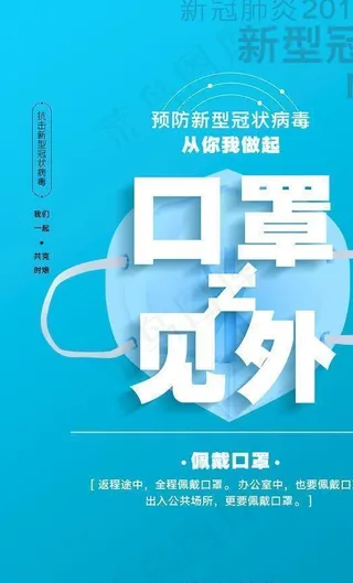 淡蓝色口罩不等于见外防疫宣传海图片