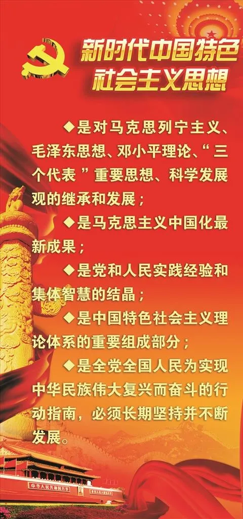 新时代中国特色*思想图片(2551X5102(DPI:72))psd模版下载