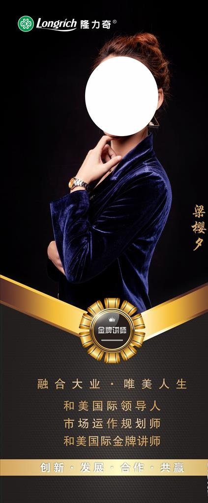 讲师海报图片(800X1800)cdr矢量模版下载