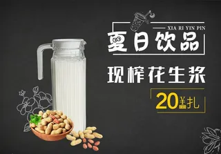 鲜榨花生浆图片