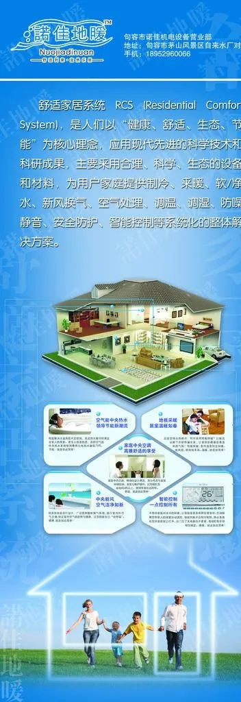 地暖X展架图片(1701X4535(DPI:72))psd模版下载