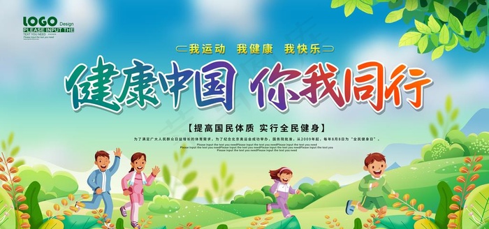 全民健身日图片(6000X3000(DPI:150))psd模版下载
