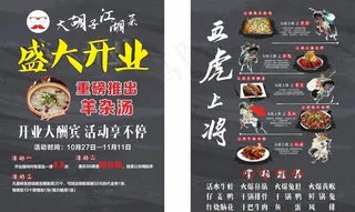 江湖菜开业DM单图片