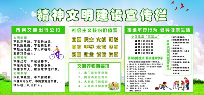 精神文明宣传栏图片