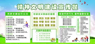 精神文明宣传栏图片
