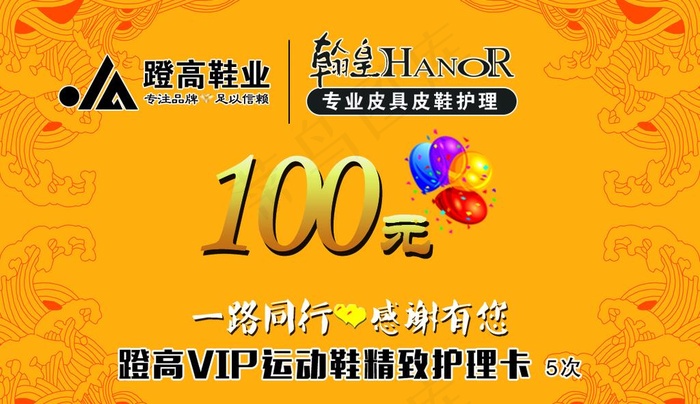 擦鞋卡 护理卡图片psd模版下载