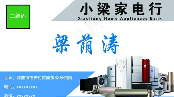 家电电器名片蓝色高档正反面图片