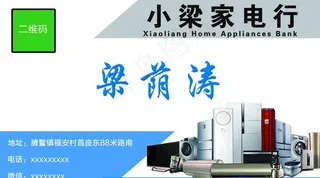 家电电器名片蓝色高档正反面图片