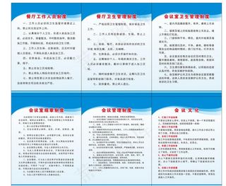 物业制度牌图片