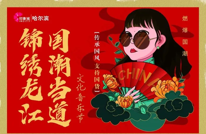 吊旗  国潮风图片(3465X2362(DPI:100))psd模版下载