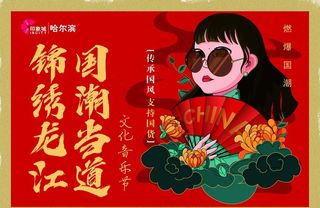 吊旗  国潮风图片