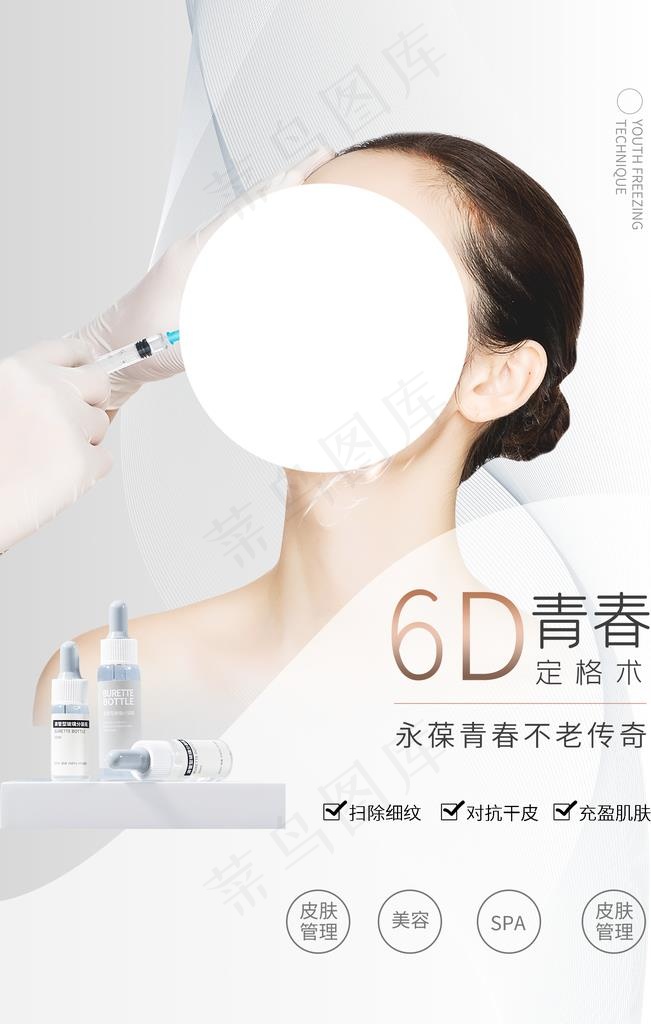 美容整形活动宣传海报素材图片(1772X2657(DPI:150))psd模版下载